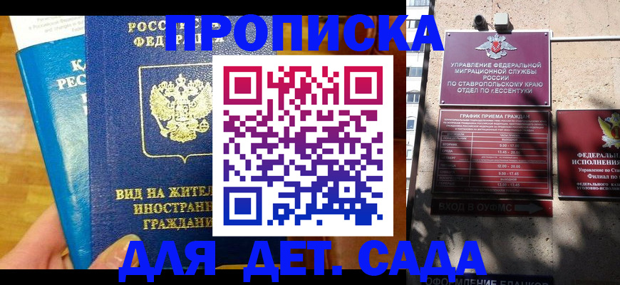 регистрация для дет. сада в Клине