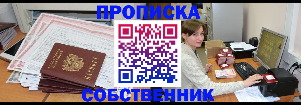 временная регистрация в квартире в Клине